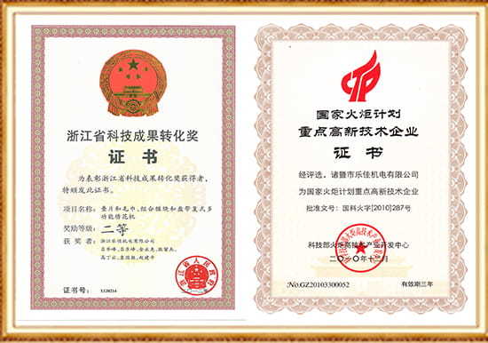 Prêmio de Transformação por Conquista em Ciência e Tecnologia de Zhejiang - Principais empresas de alta tecnologia